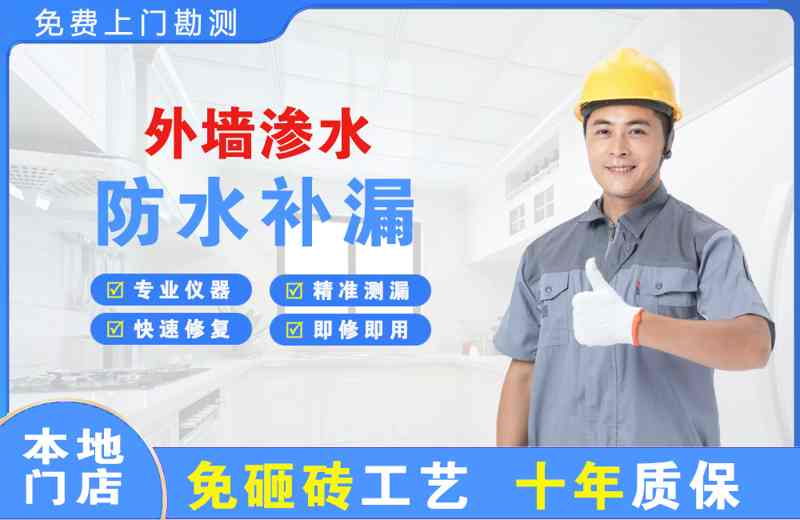 当雄外墙渗水维修